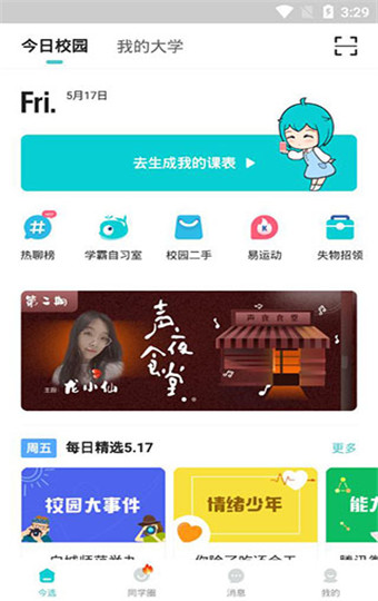今日校园请假模拟器破解