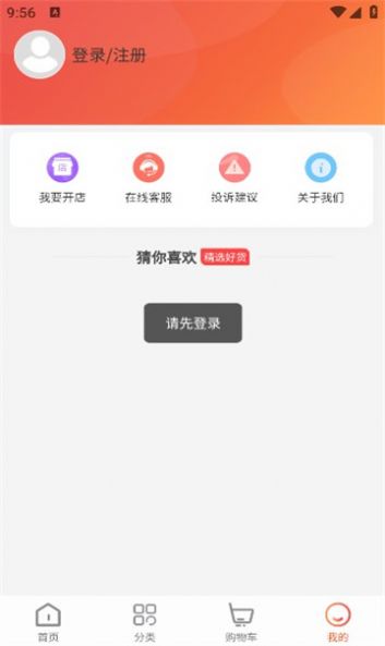 YH Shop商城手机版app官方下载图片1