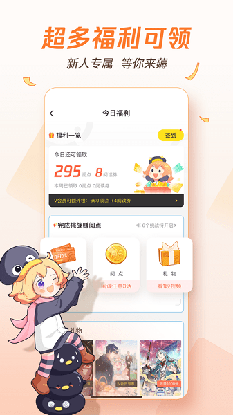 腾讯动漫2024免费版下载-腾讯动漫2024最新版下载v11.7.8