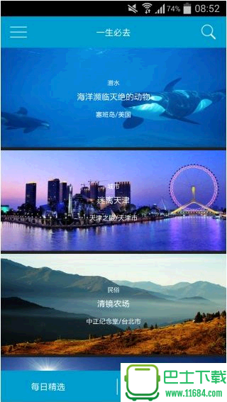 一生必去手机版下载-一生必去安卓版下载v1.0.5