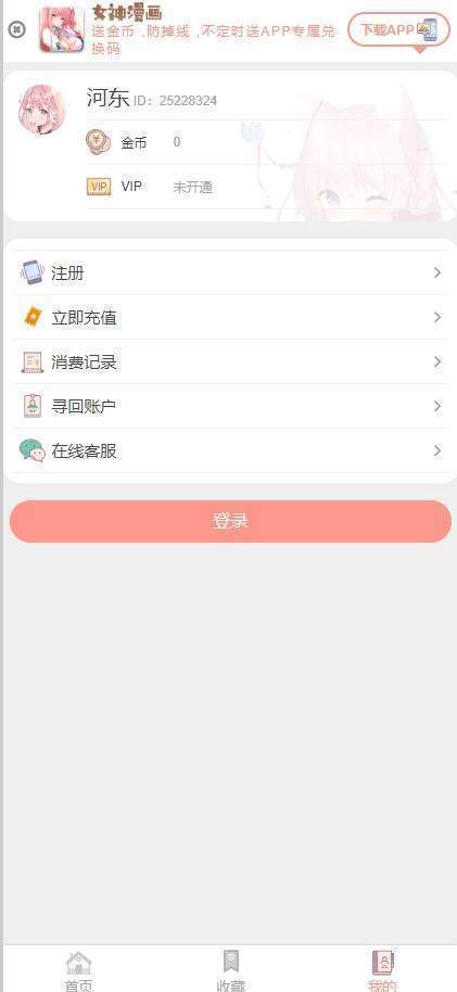 女神漫画app安卓最新版下载-女神漫画(登录页面)官网下载在线观看下载v5.2.44