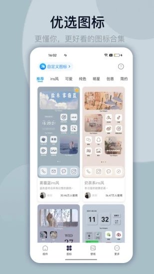 万能小组件topwidgets安卓版下载-万能小组件免费版官方版下载v2.4.14