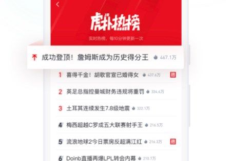 虎扑新声APP下载-虎扑新声安卓版下载v8.0.50.08195