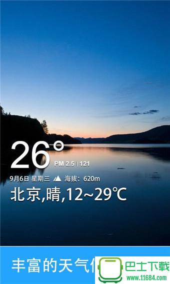天气相机免费版下载-天气相机安卓版下载v3.2.6