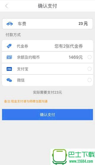 大众出行乘客版手机版下载-大众出行乘客版最新安卓版下载v8.3.3.1