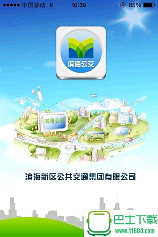 滨海公交手机版下载-滨海公交官网安卓版下载v2.1.0