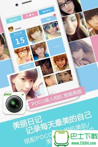 POCO美女秀手机版下载-POCO美女秀安卓版下载v6.0.11