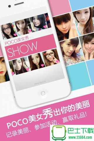 POCO美女秀手机版下载-POCO美女秀安卓版下载v6.0.11