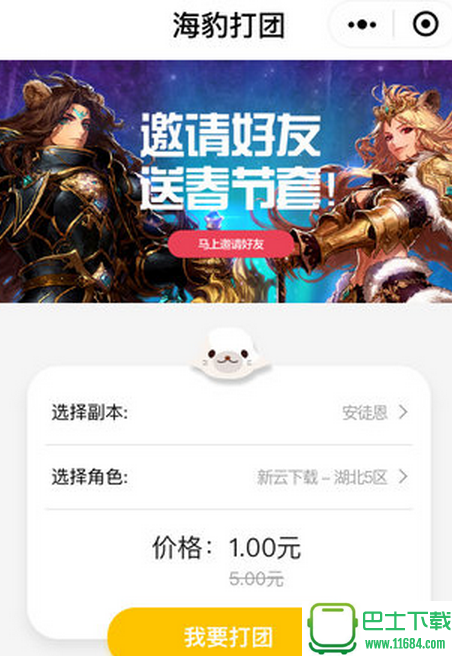 海豹打团下载手机版-海豹打团安卓版下载v1.0