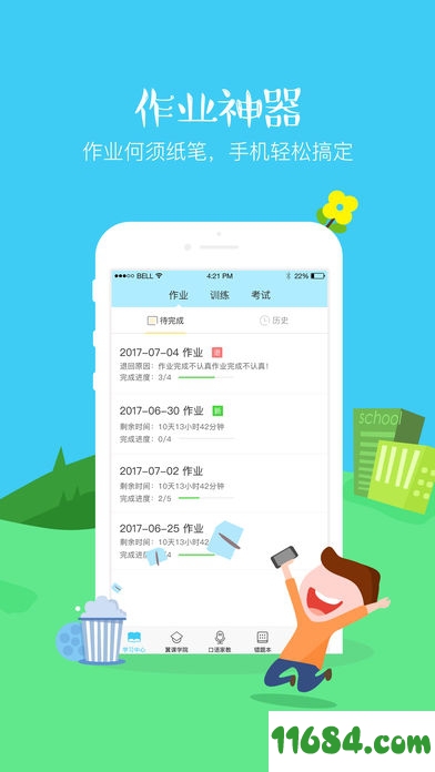 翼课学生登录平台app手机版下载-翼课学生登录平台app安卓版下载v4.9.10