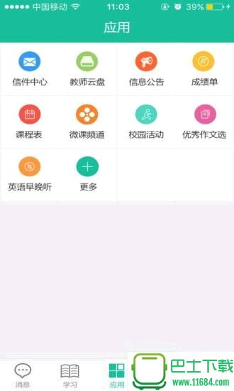 二小云校园最新版下载-二小云校园安卓版下载v4.0.0