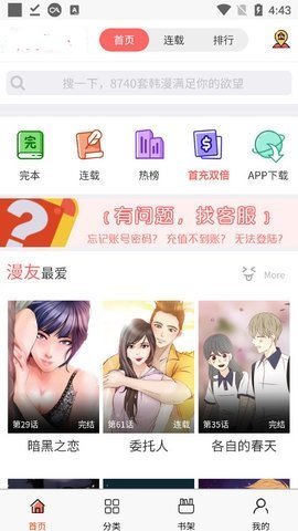 香蕉漫画免费手机最新版下载-香蕉漫画无限阅币永久免费版下载v5.69.00