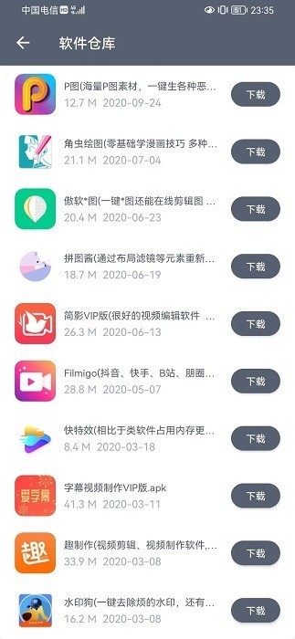 软件仓库无病毒安装下载