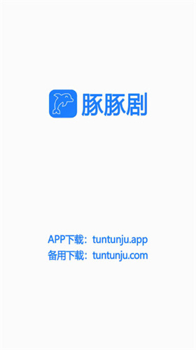豚豚剧app免费观看下载-豚豚剧app动漫版官方正版下载v2.722