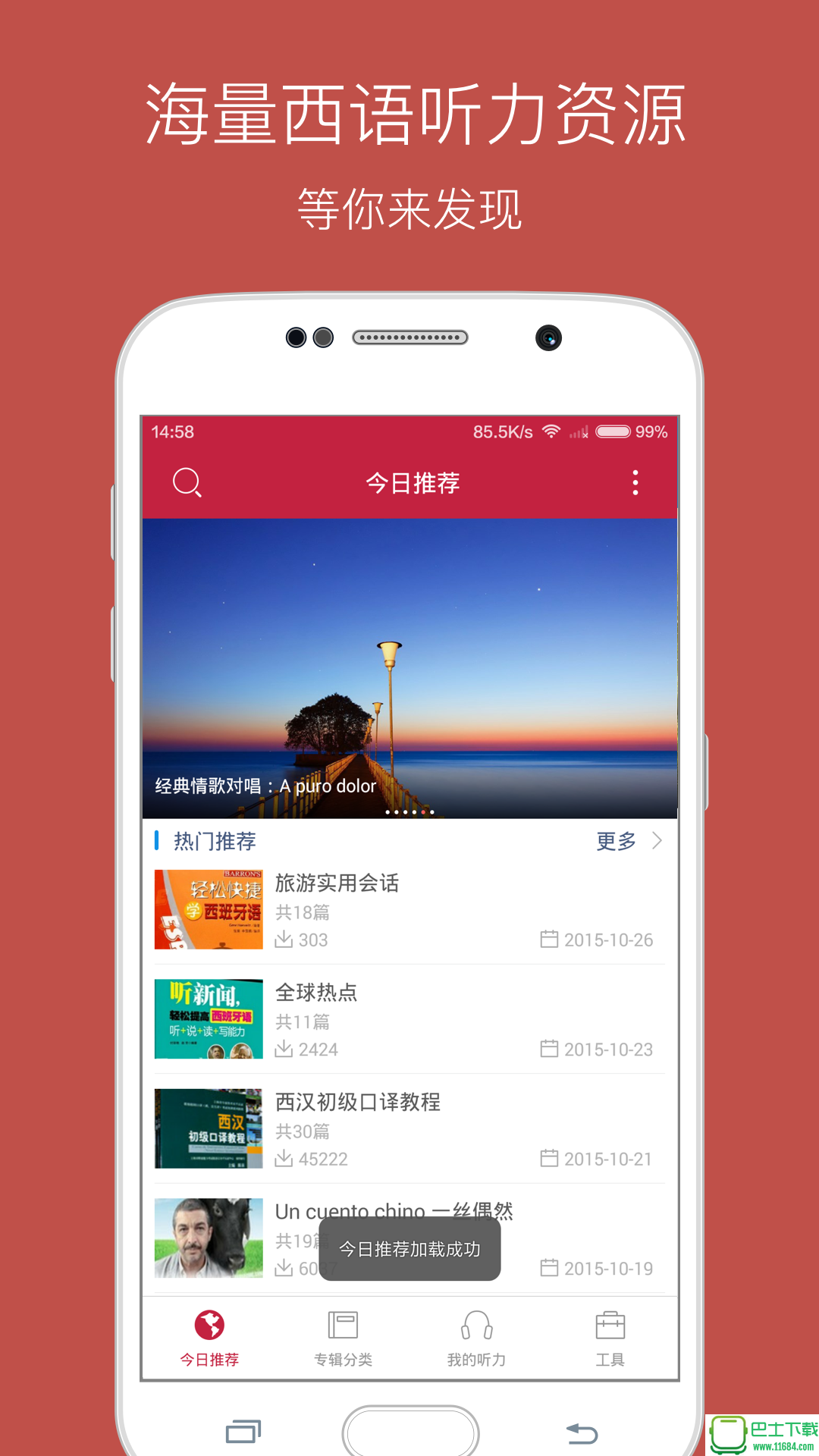 每日西语听力app完美破解版下载-每日西语听力安卓直装版下载v10.8.0