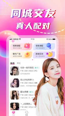 同城陌约免费聊天中文版免费下载