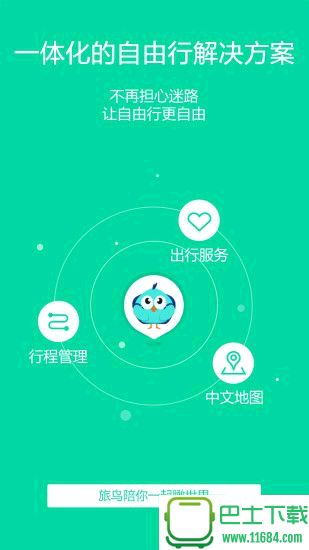 美行旅鸟地图Lite手机版下载-美行旅鸟地图Lite安卓版下载v1.0.1