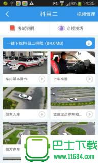 学车宝典下载免费版-学车宝典最新版下载v2.9.4.0