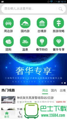 旅游百事通app最新版下载-旅游百事通app安卓版下载v10.10.8
