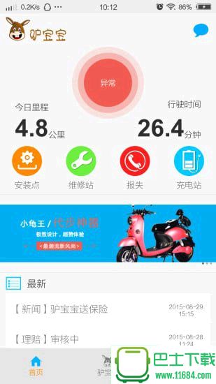 驴宝宝app手机版下载-驴宝宝app安卓版下载v2.0