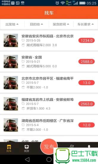 卡卡回程车手机版下载-卡卡回程车安卓版（货运服务手机软件）下载v3.3.0