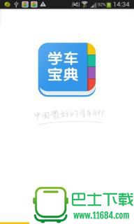学车宝典下载免费版-学车宝典最新版下载v2.9.4.0