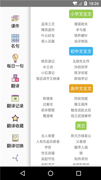 文言文翻译转换器app手机版下载-文言文翻译转换器在线转换免费版下载v5.49