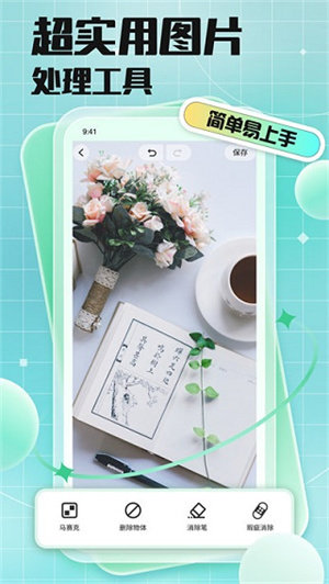 马赛克去除工具手机版下载(反马赛克软件神器)