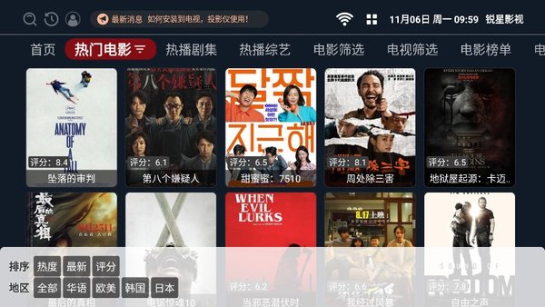锐星云视听手机版