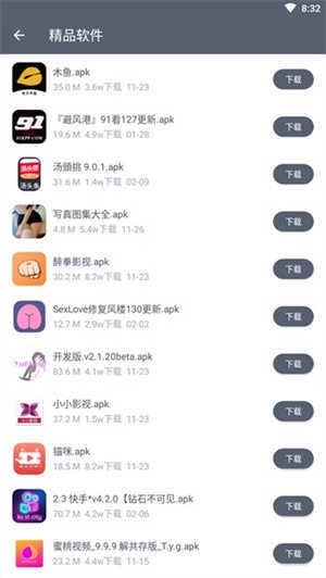 软件仓库app免费