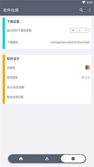 软件仓库app免费