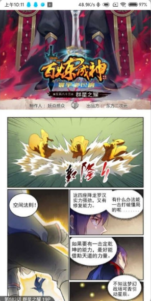 奇漫屋漫画下拉式古风漫画
