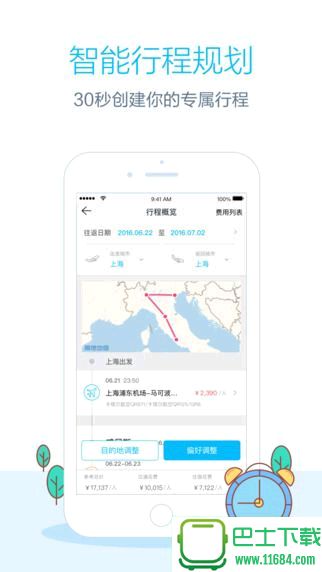 纸蜻蜓(智能旅行规划)手机版下载-纸蜻蜓(智能旅行规划)安卓版下载v1.0.5