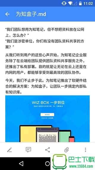 为知笔记最新版下载-为知笔记安卓版下载v8.2.1