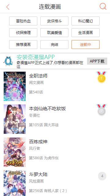 奇漫屋漫画下拉式古风漫画