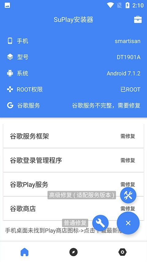 谷歌安装器最新手机版下载-谷歌安装器一加专版 2.1.0 安卓版下载v2.5.1.0
