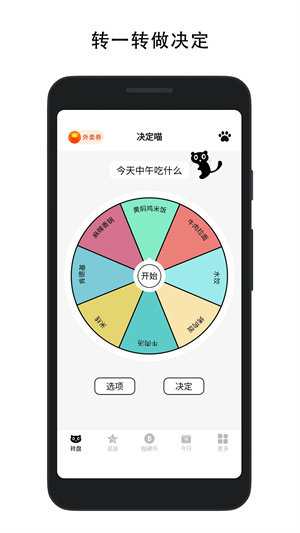决定喵app