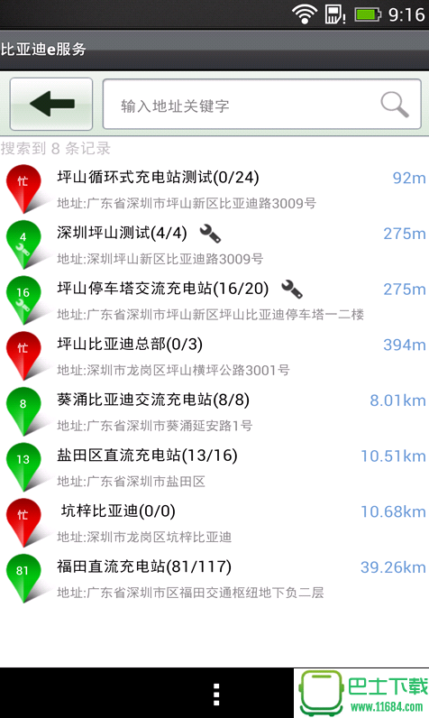 比亚迪e服务【充电】手机版下载-比亚迪e服务【充电】安卓版下载v1.4.0