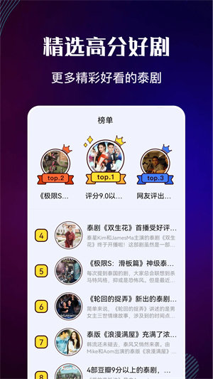 泰剧迷app粉色版
