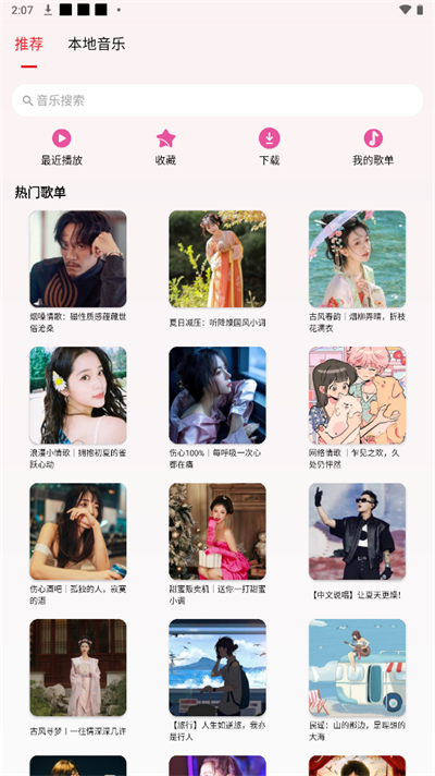 潮音乐免费版2024最新版下载