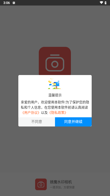 媄魔水印相机