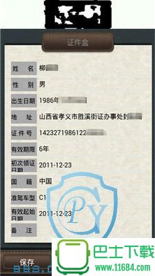 云脉驾照识别手机版(OCR技术采集信息)手机版下载-云脉驾照识别手机版(OCR技术采集信息) 安卓版下载V2.0.150624_160630