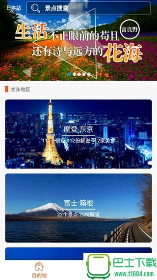 导游说手机版下载-导游说安卓版（旅游出行应用）下载v10.10.8