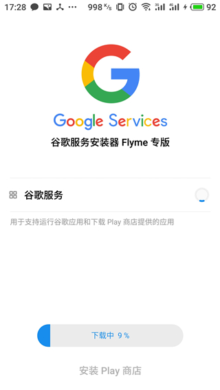 谷歌安装器魅族最新版下载-谷歌安装器魅族专版安卓版下载v4.4.4
