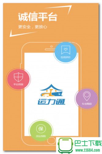 运力通司机版2024最新版下载-运力通司机版安卓版下载v1.3.2