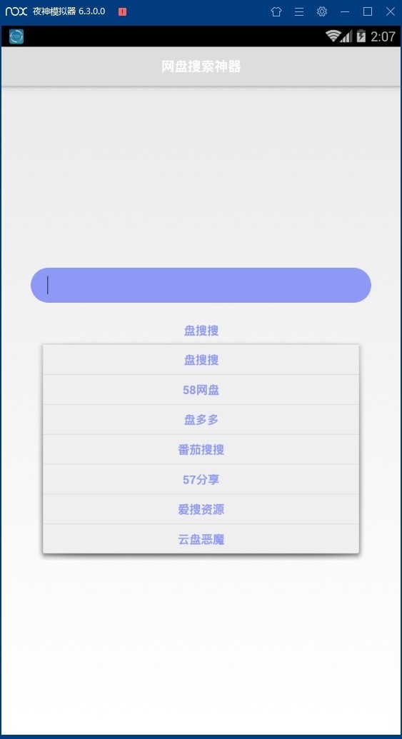 盘搜搜网盘搜索2024最新版下载