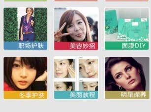 护肤大全APP下载-护肤大全安卓版下载v9.56