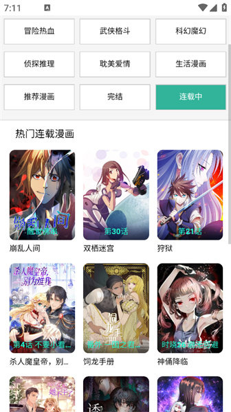 酷漫屋漫画免费漫画