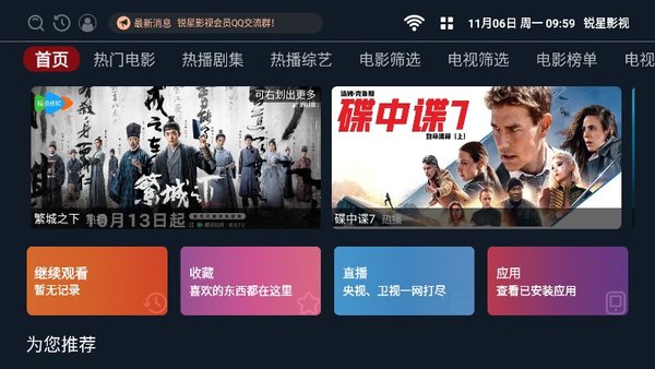 锐星云视听手机版