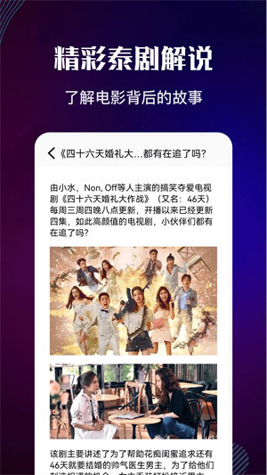 泰剧迷app粉色版